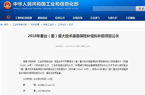 Heart-felt congratulations to Shanghai Junyi on Receipt of Insurance Subsidy for the First Key Technical Equipment in 2018 from 